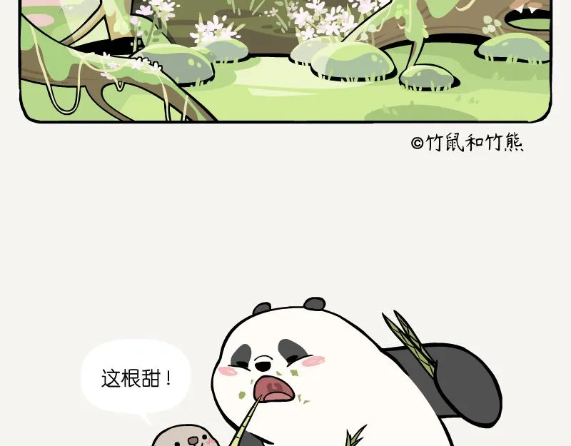 第11话 在树洞 第11页