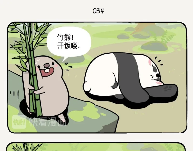 第12话 刺竹 第3页
