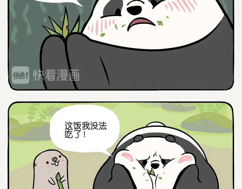 第12话 刺竹 第10页