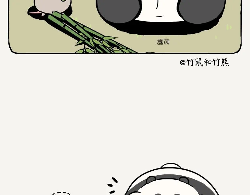 第12话 刺竹 第11页