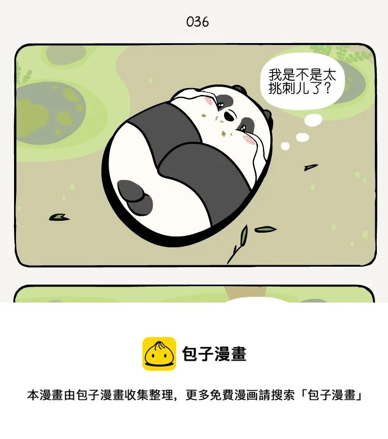 第12话 刺竹 第13页