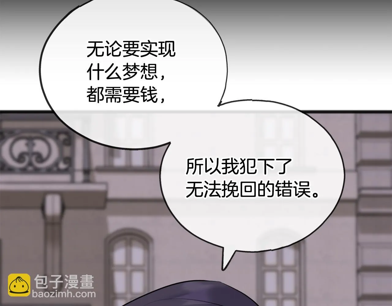 第52话 盖德坦白 第35页
