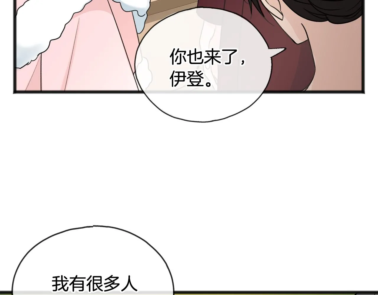 第52话 盖德坦白 第81页