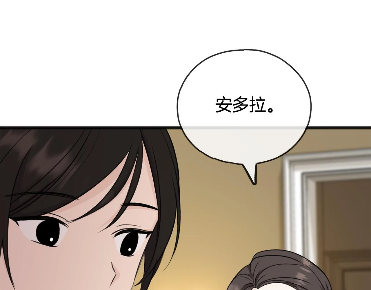 第52话 盖德坦白 第93页