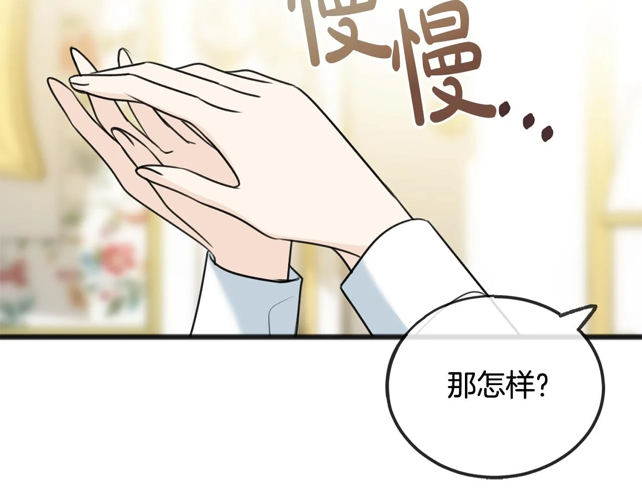 第50话 演技 第39页