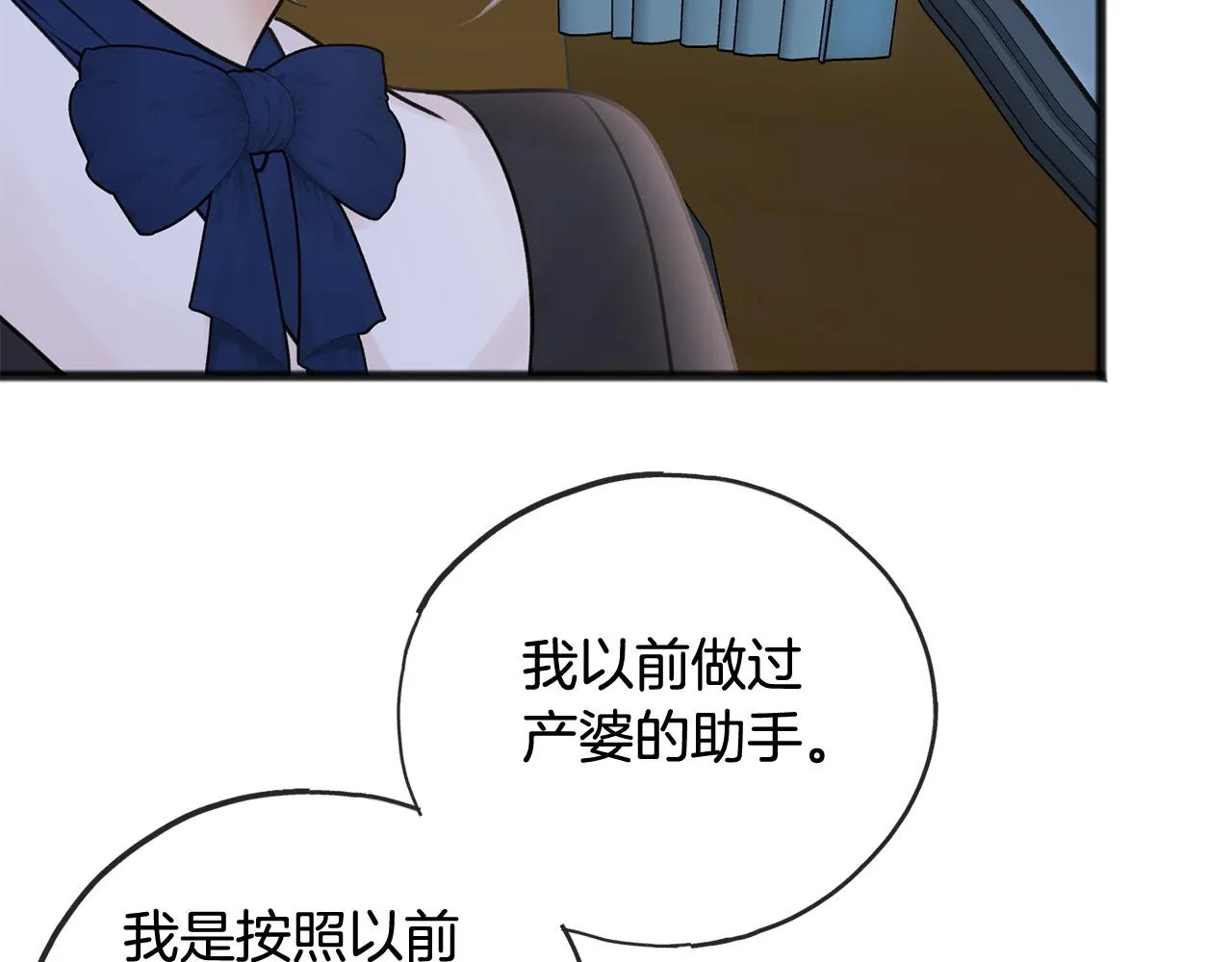 第46话 护理天赋 第7页