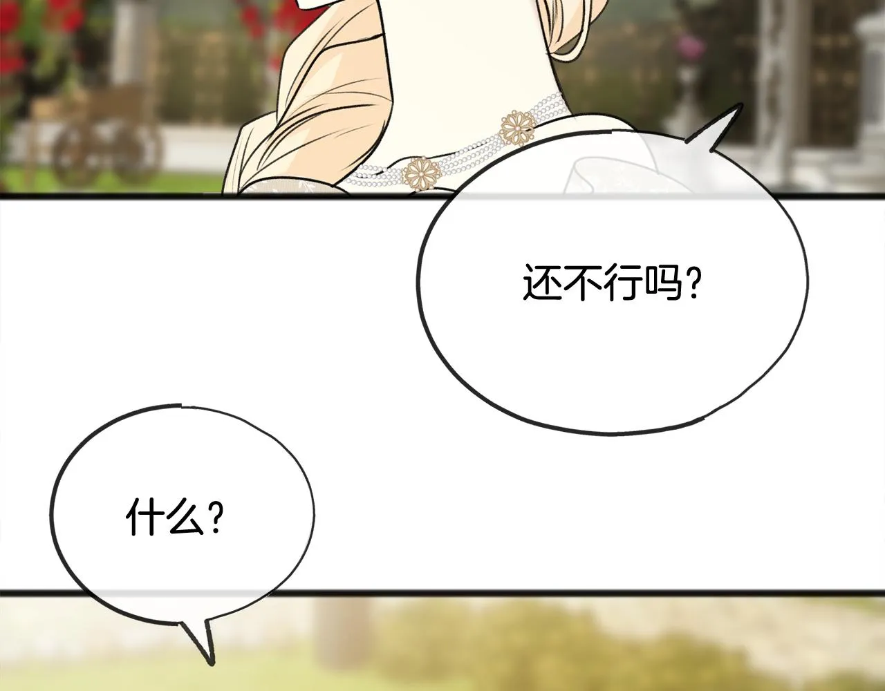 第42话 保持距离 第33页