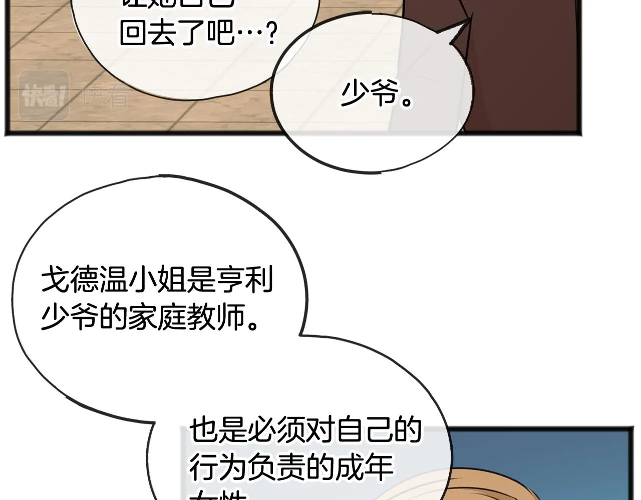 第42话 保持距离 第107页