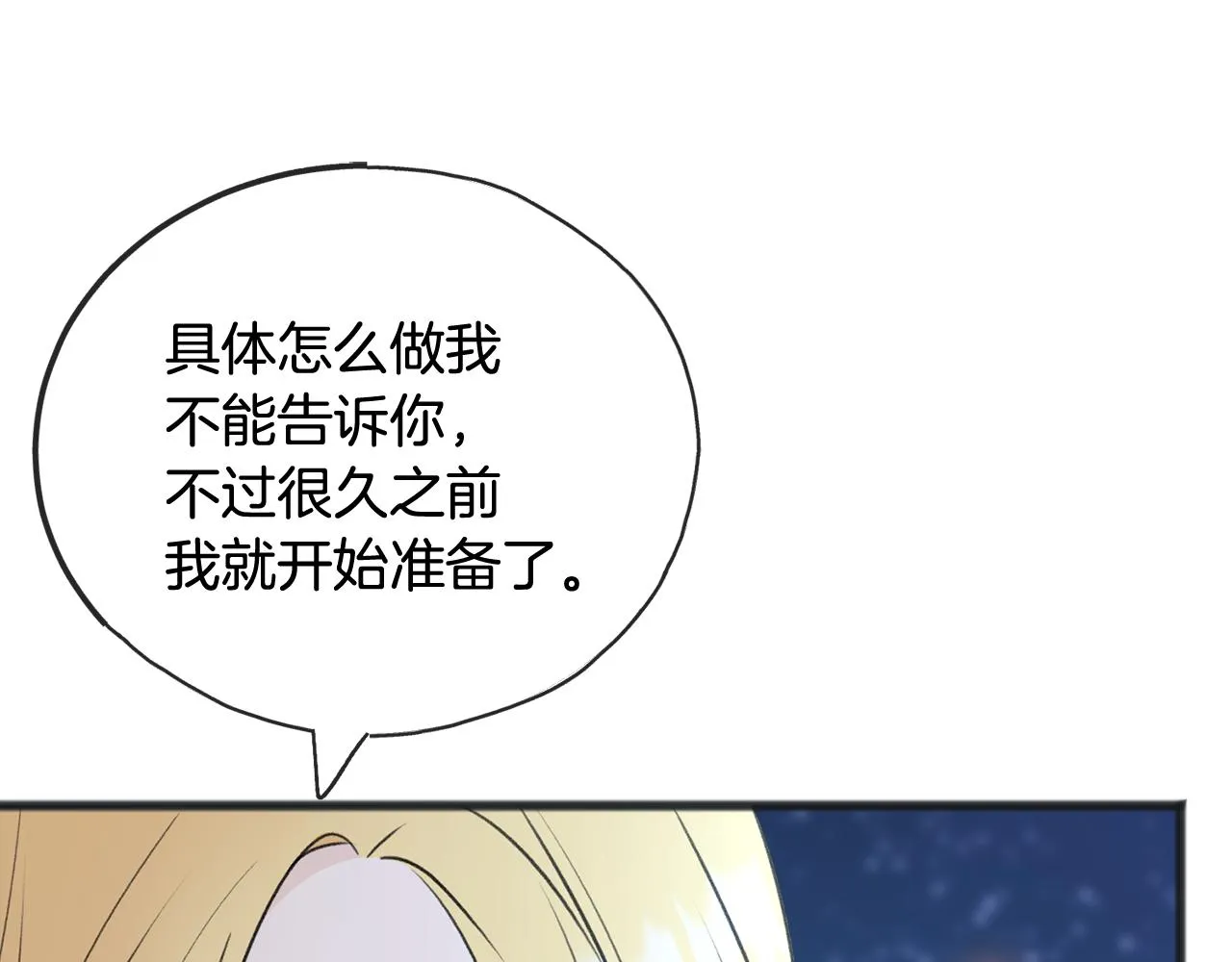 第61话 想象中的家 第38页