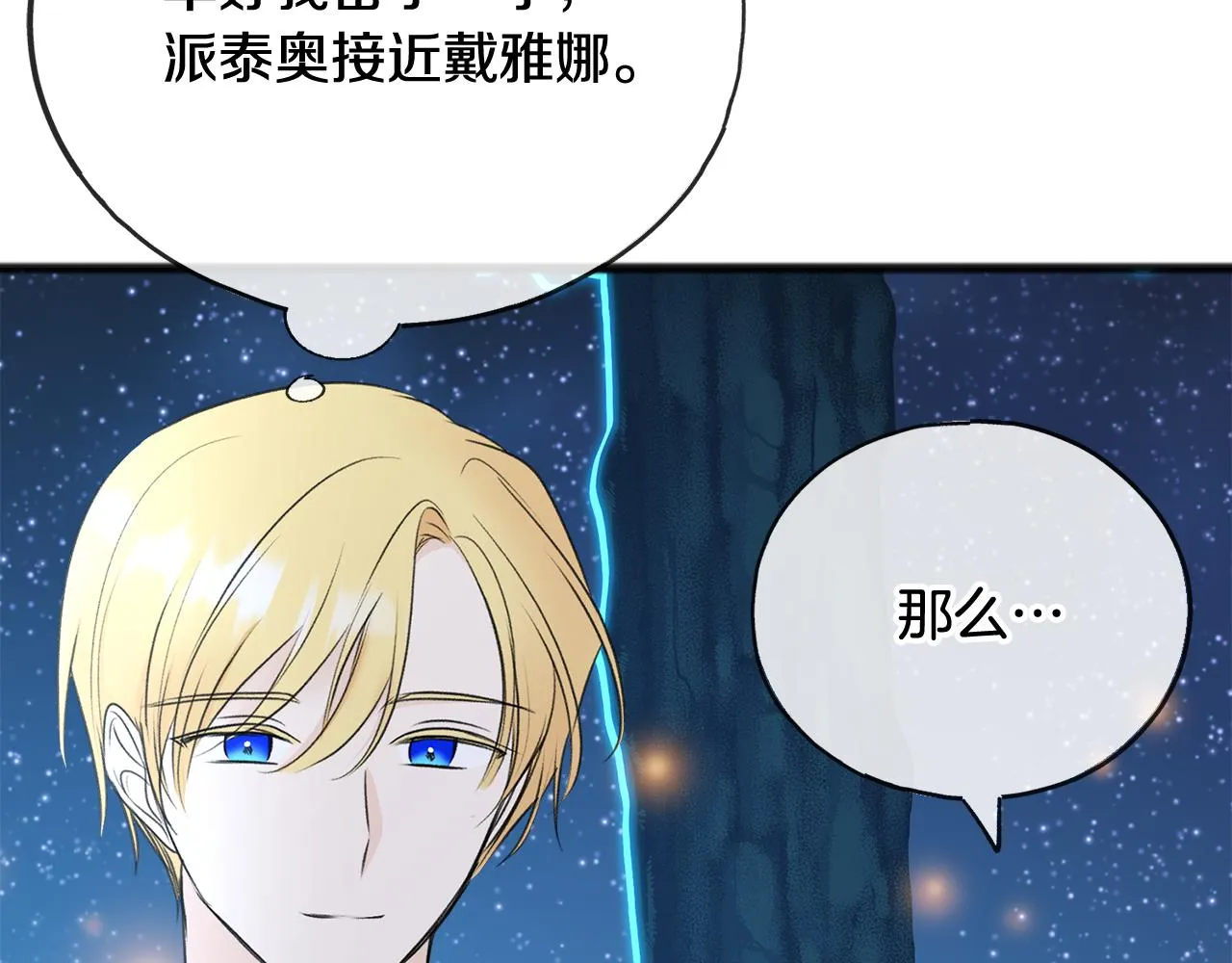 第61话 想象中的家 第47页
