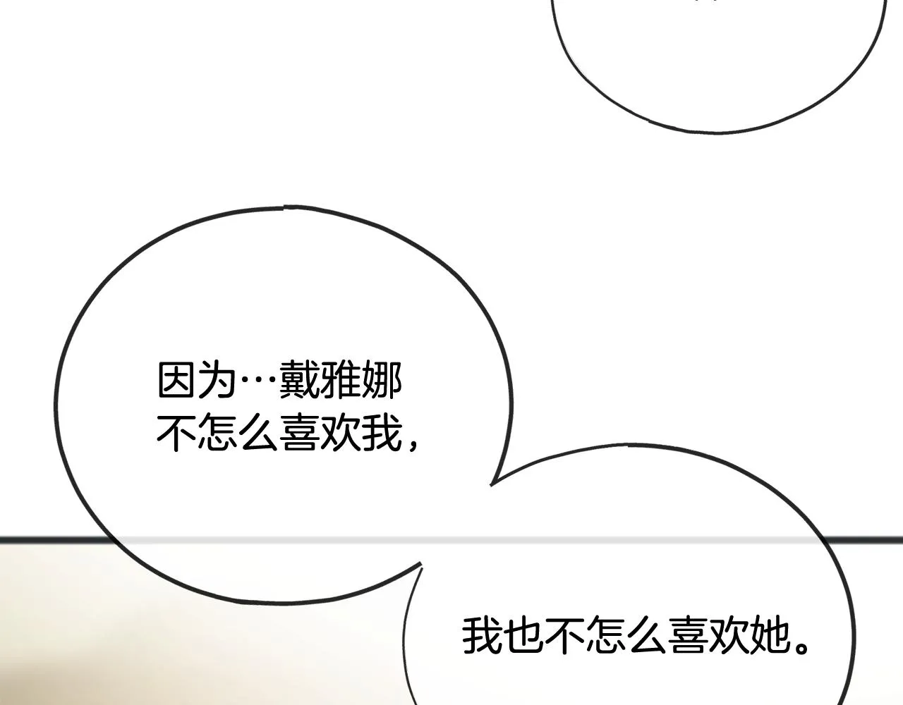 第60话 外宿山中 第111页