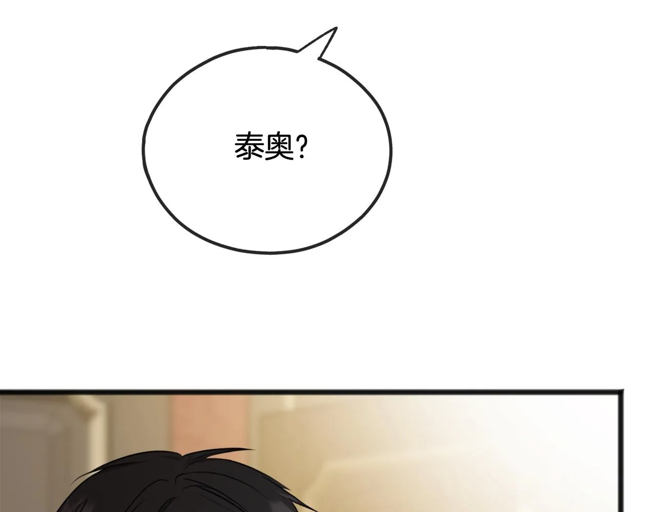 第59话 山中谈心 第4页