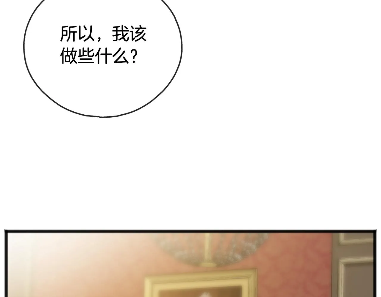 第59话 山中谈心 第17页