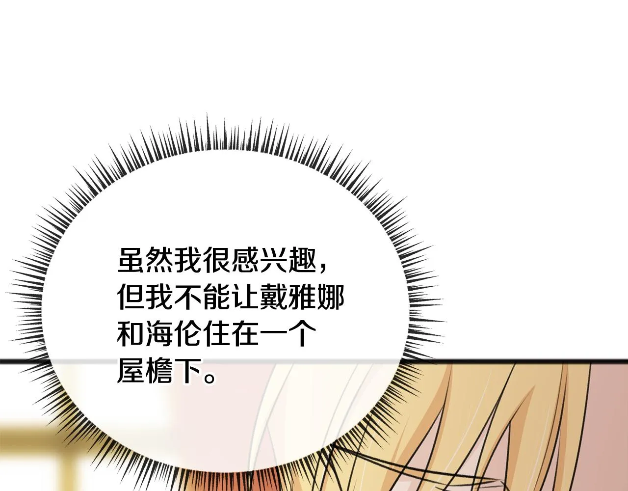 第59话 山中谈心 第22页