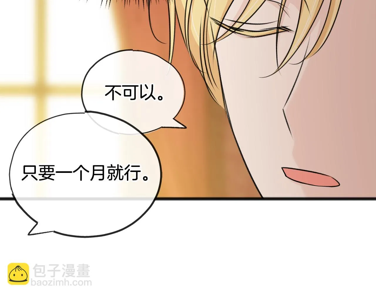 第59话 山中谈心 第23页
