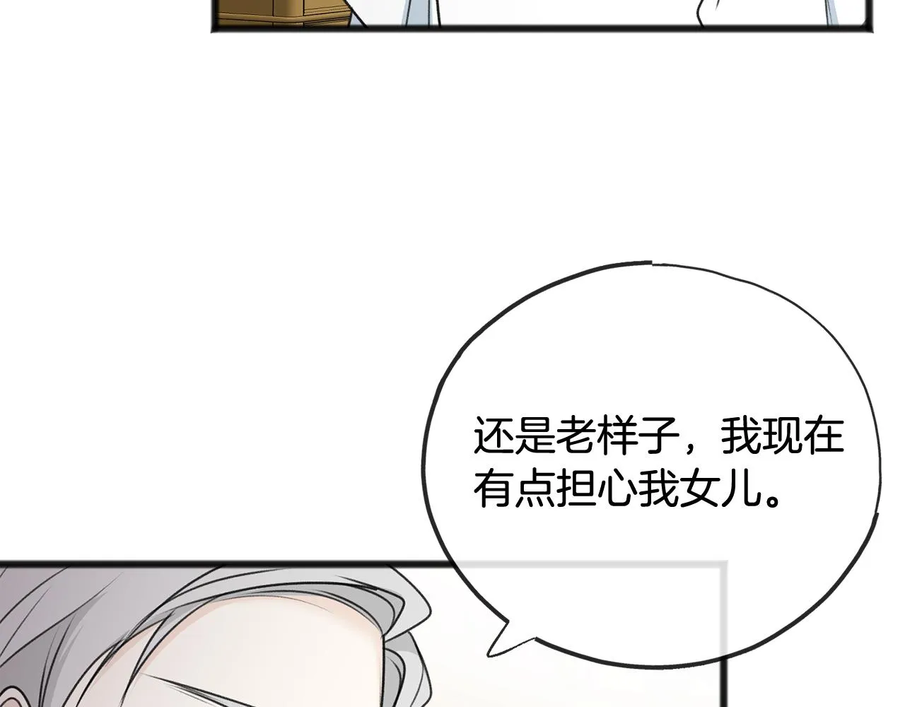 第58话 返回伯爵府 第121页