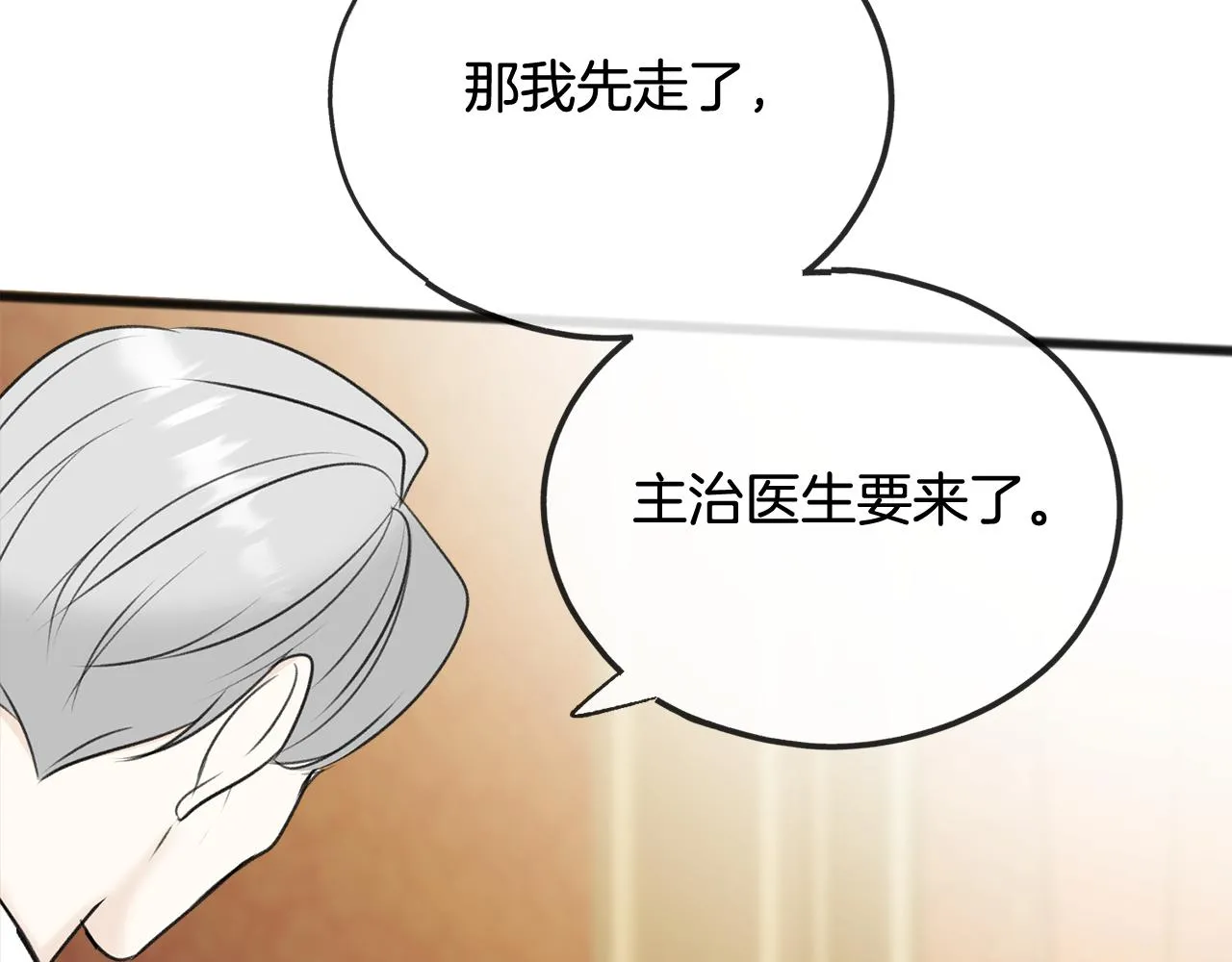 第58话 返回伯爵府 第133页