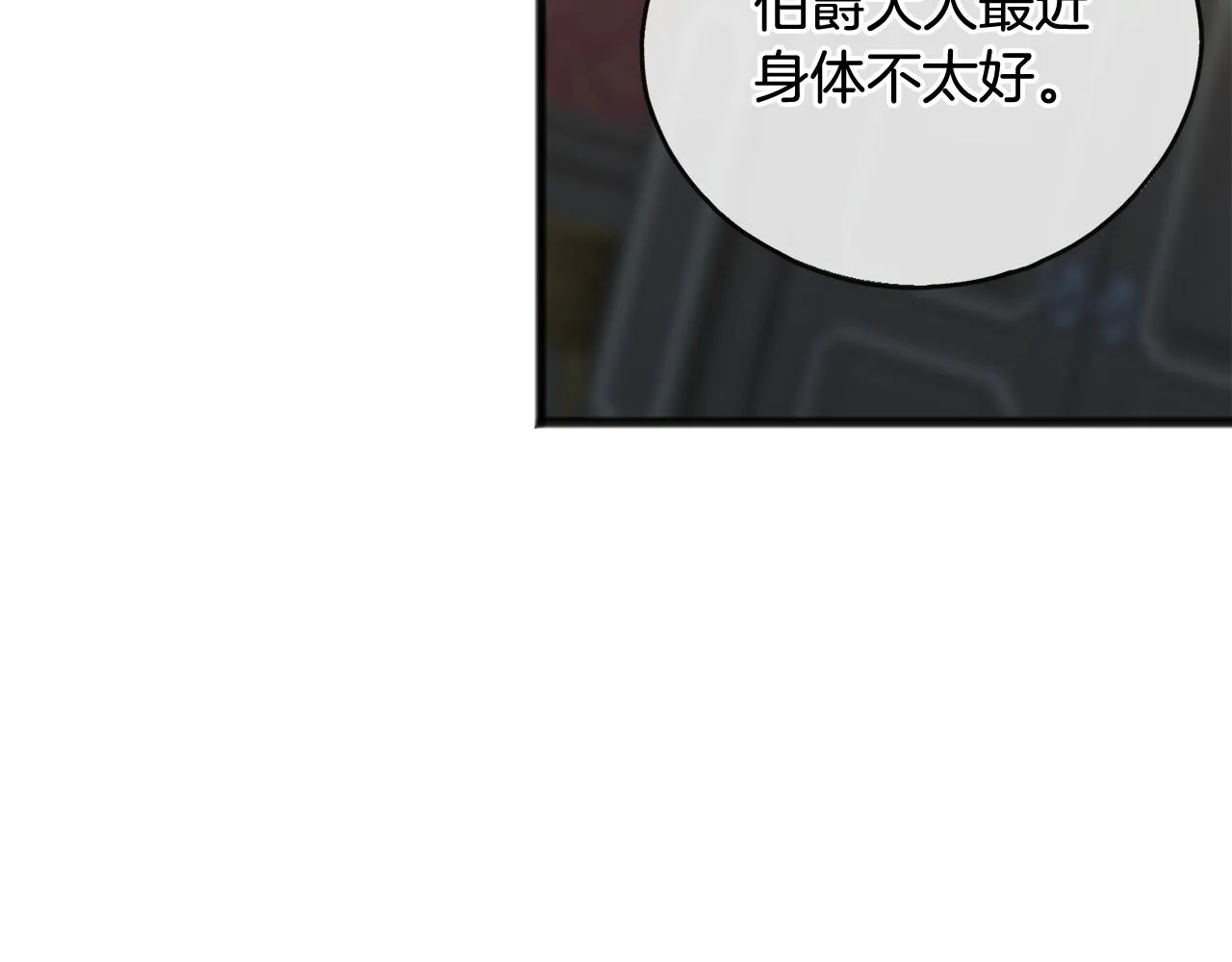 第58话 返回伯爵府 第138页