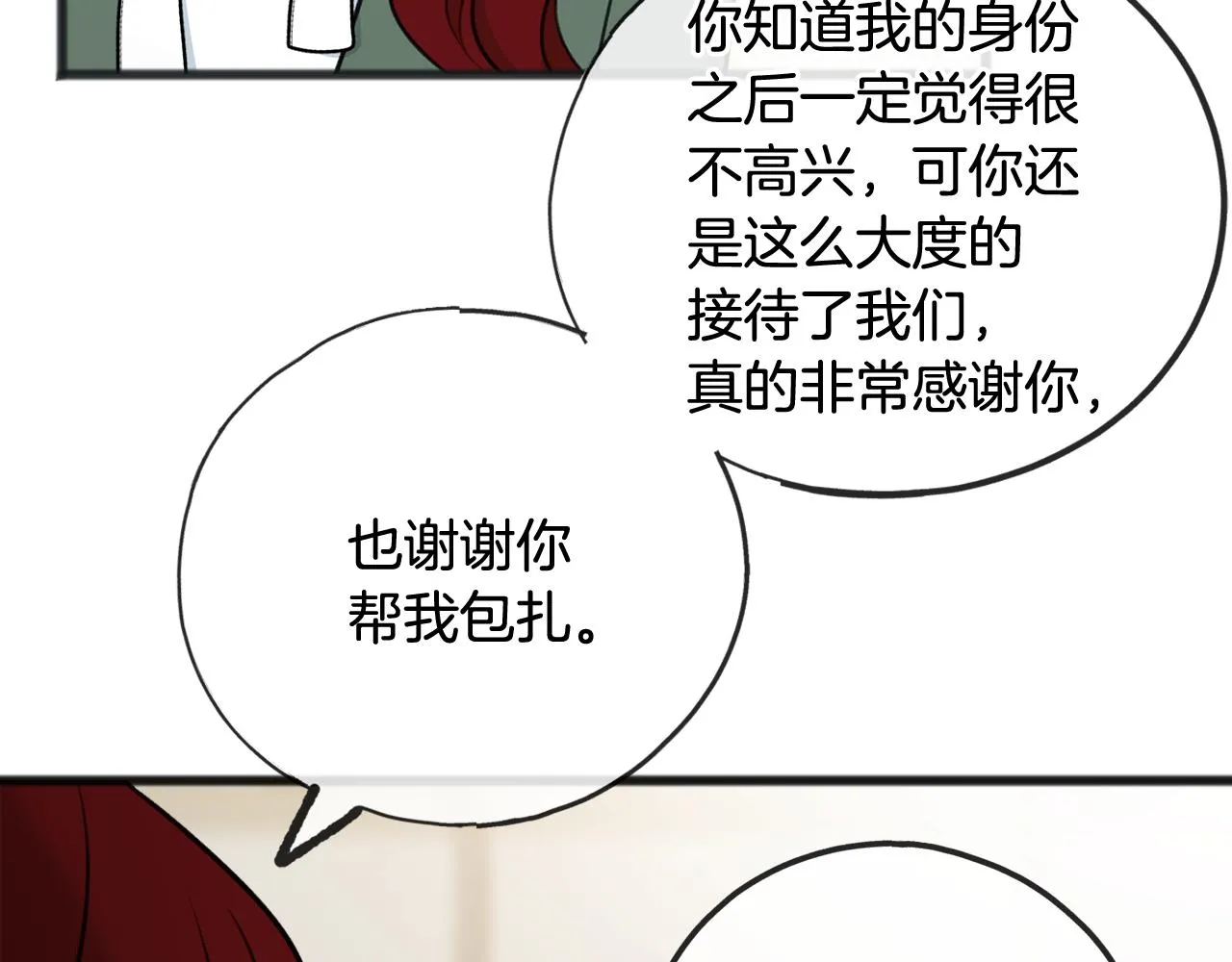 第56话 伊登救人 第72页