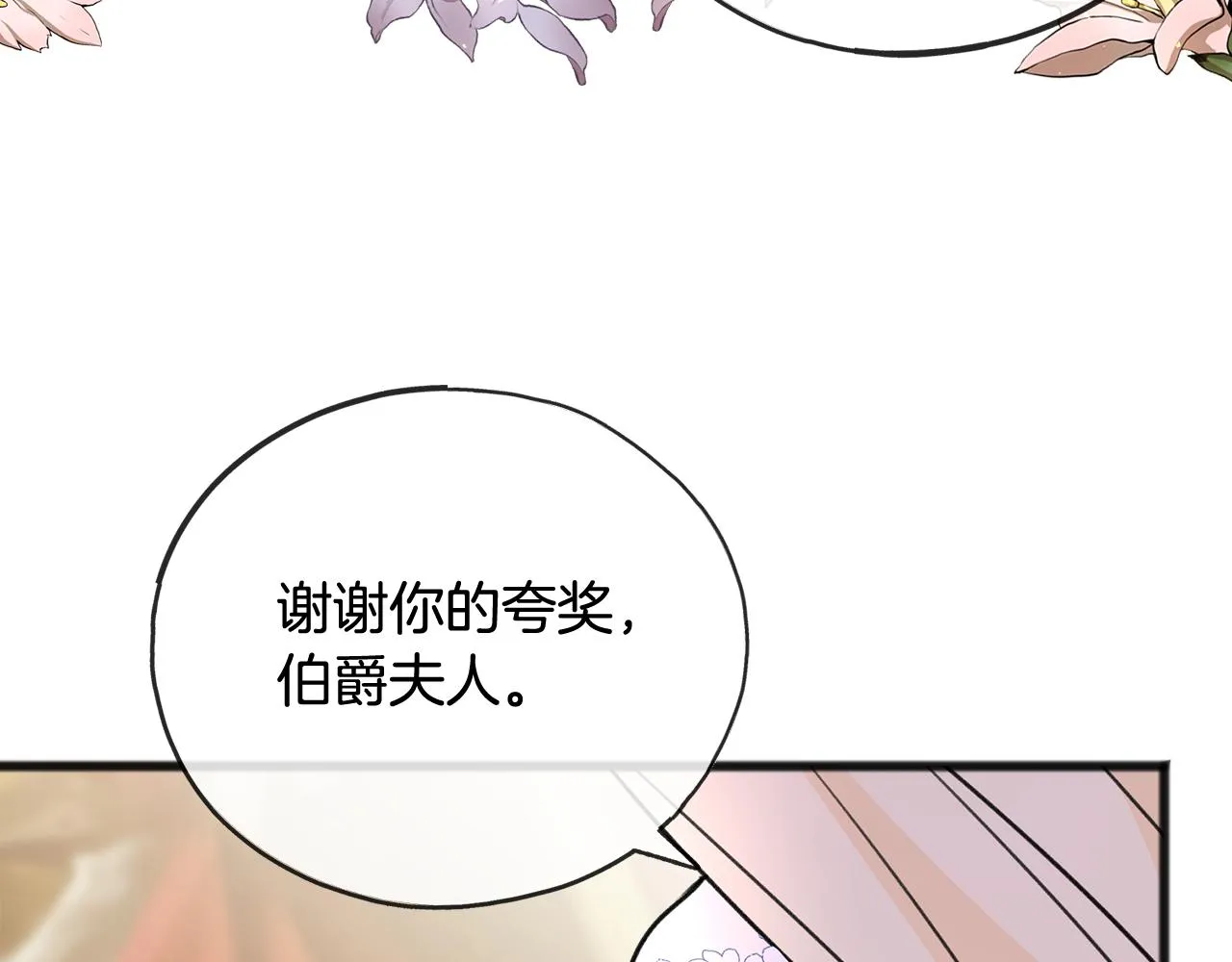 第65话 给我当侍女 第77页