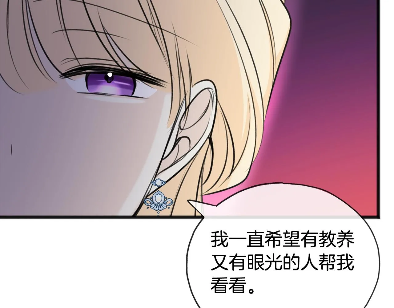 第65话 给我当侍女 第84页