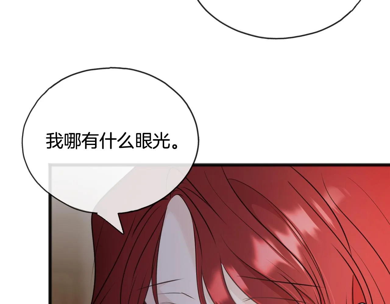 第65话 给我当侍女 第85页