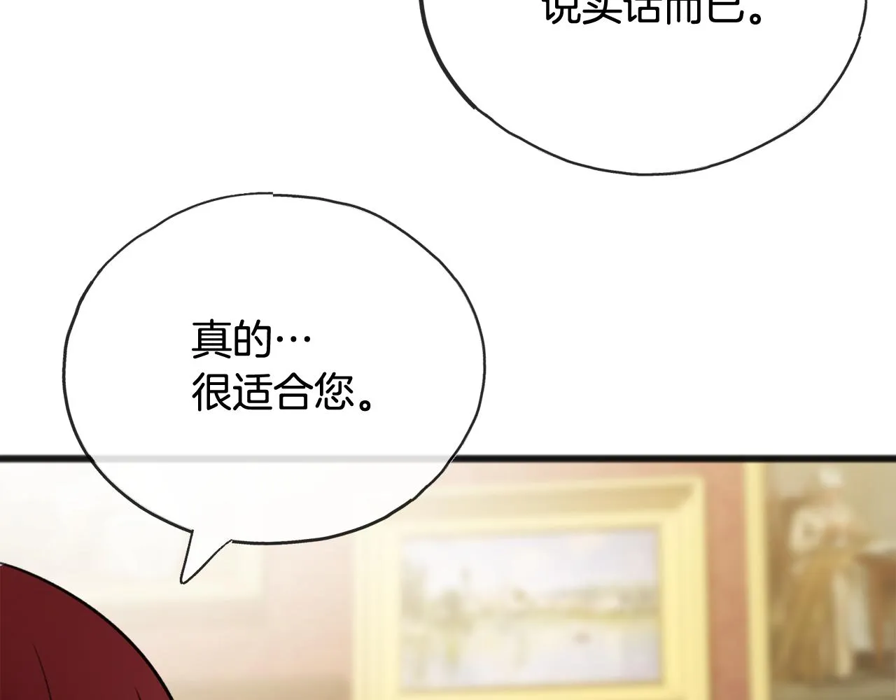 第65话 给我当侍女 第87页