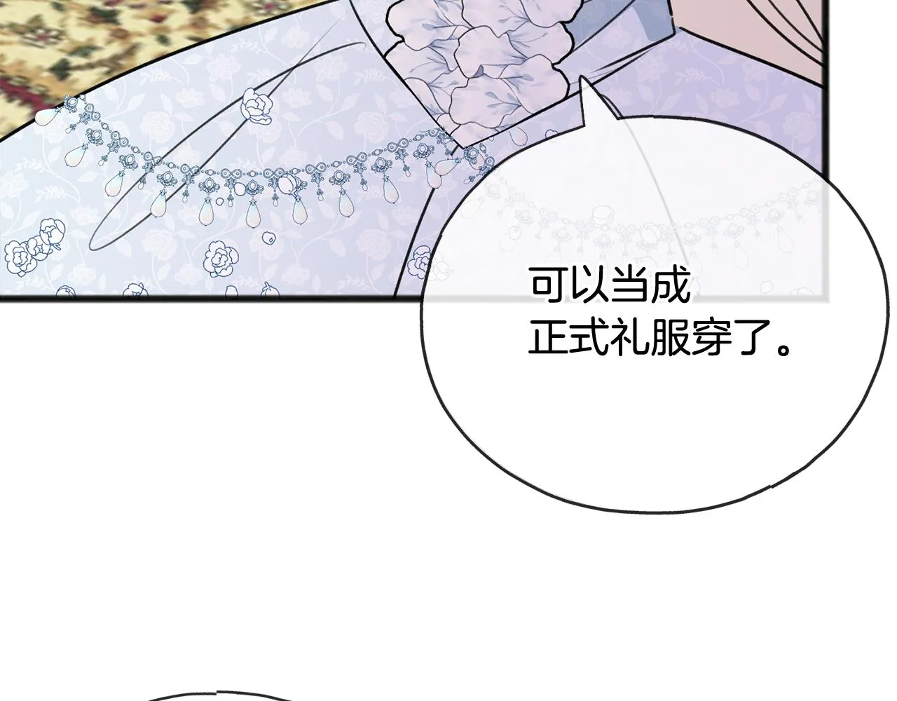 第65话 给我当侍女 第92页