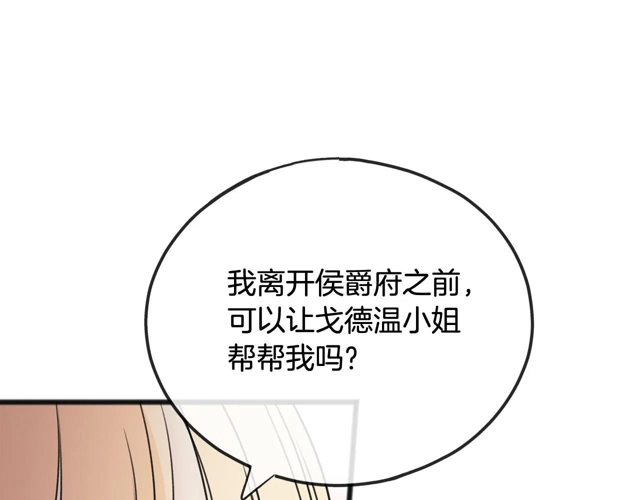 第65话 给我当侍女 第115页