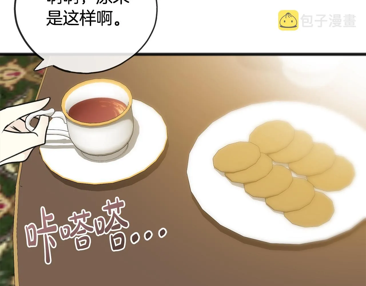 第65话 给我当侍女 第121页