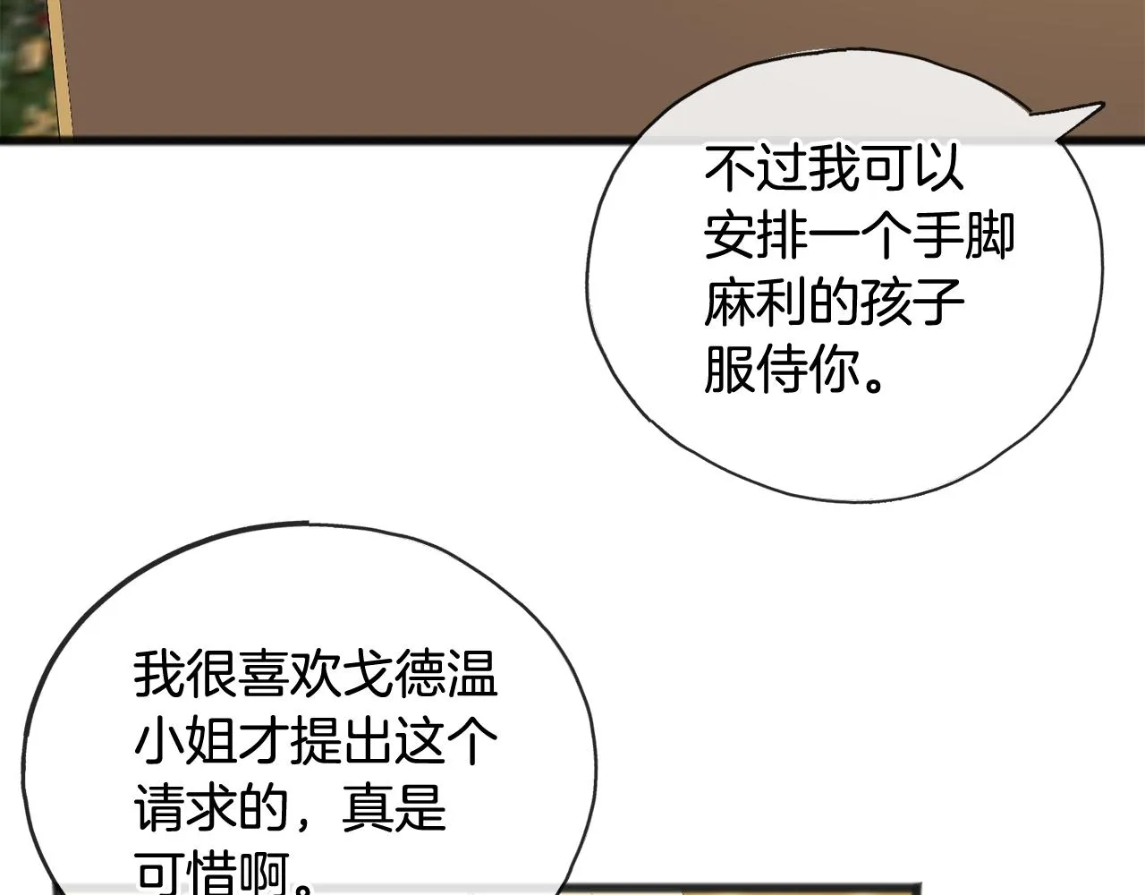 第65话 给我当侍女 第122页