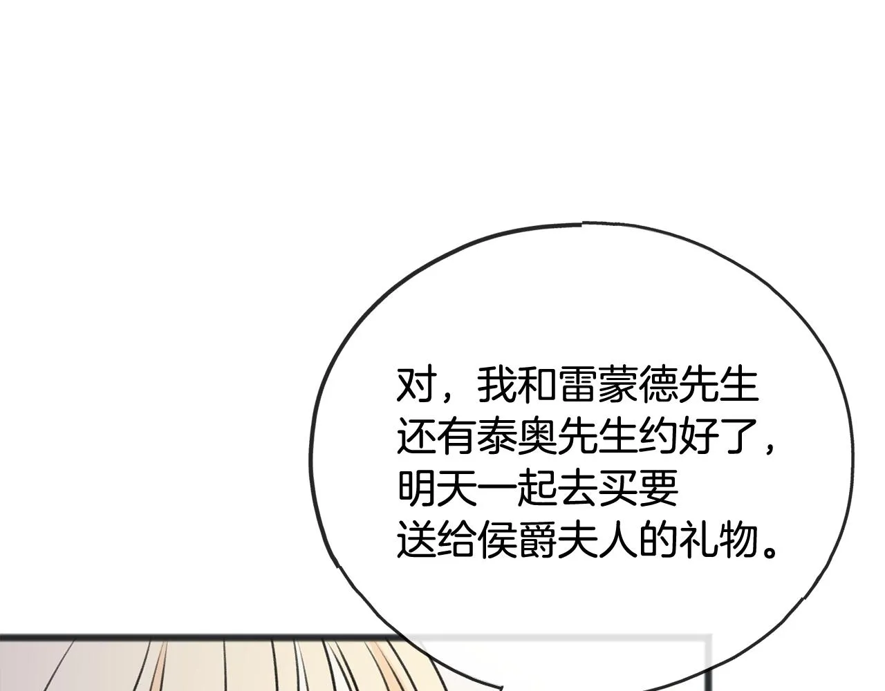 第65话 给我当侍女 第127页