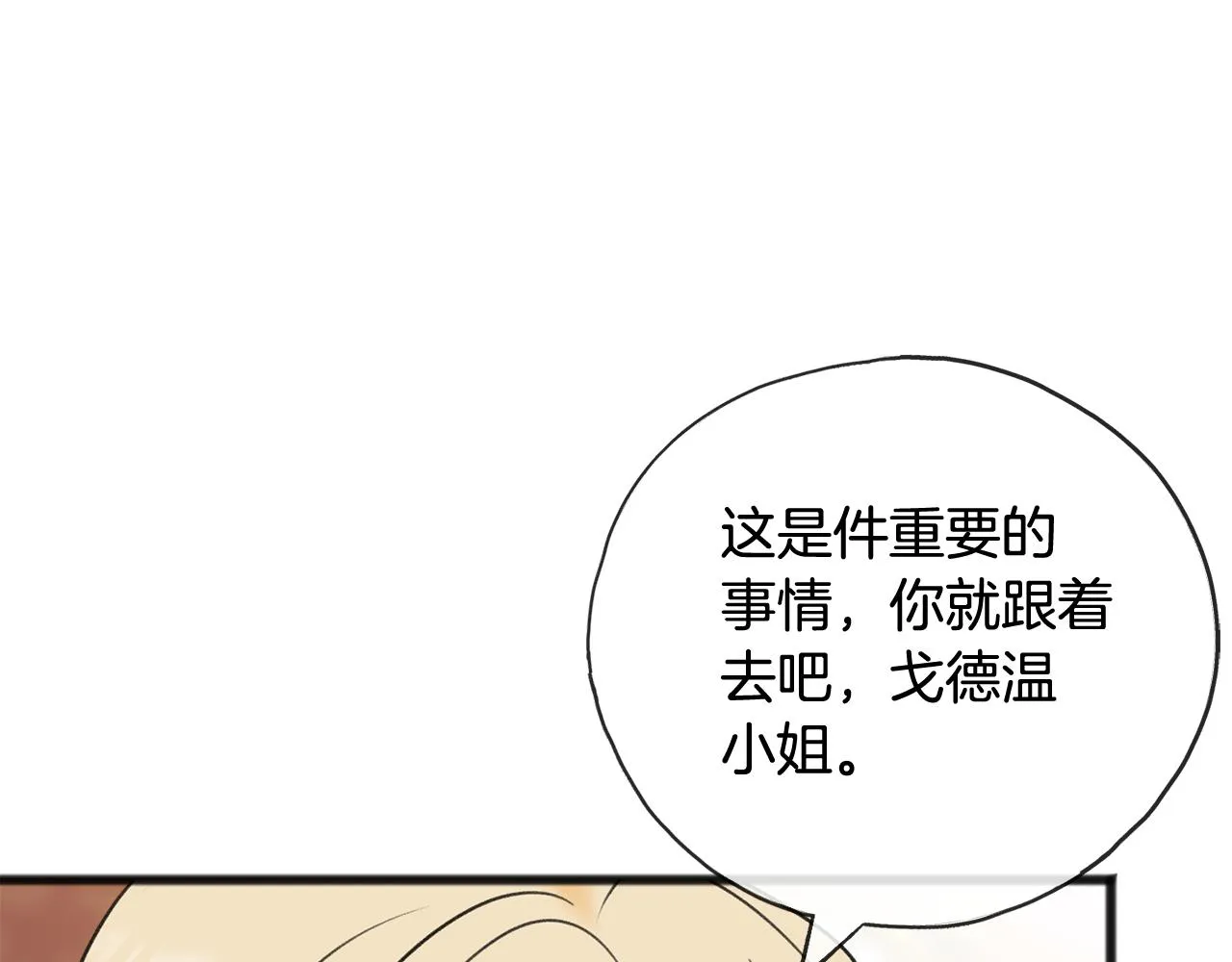 第65话 给我当侍女 第135页