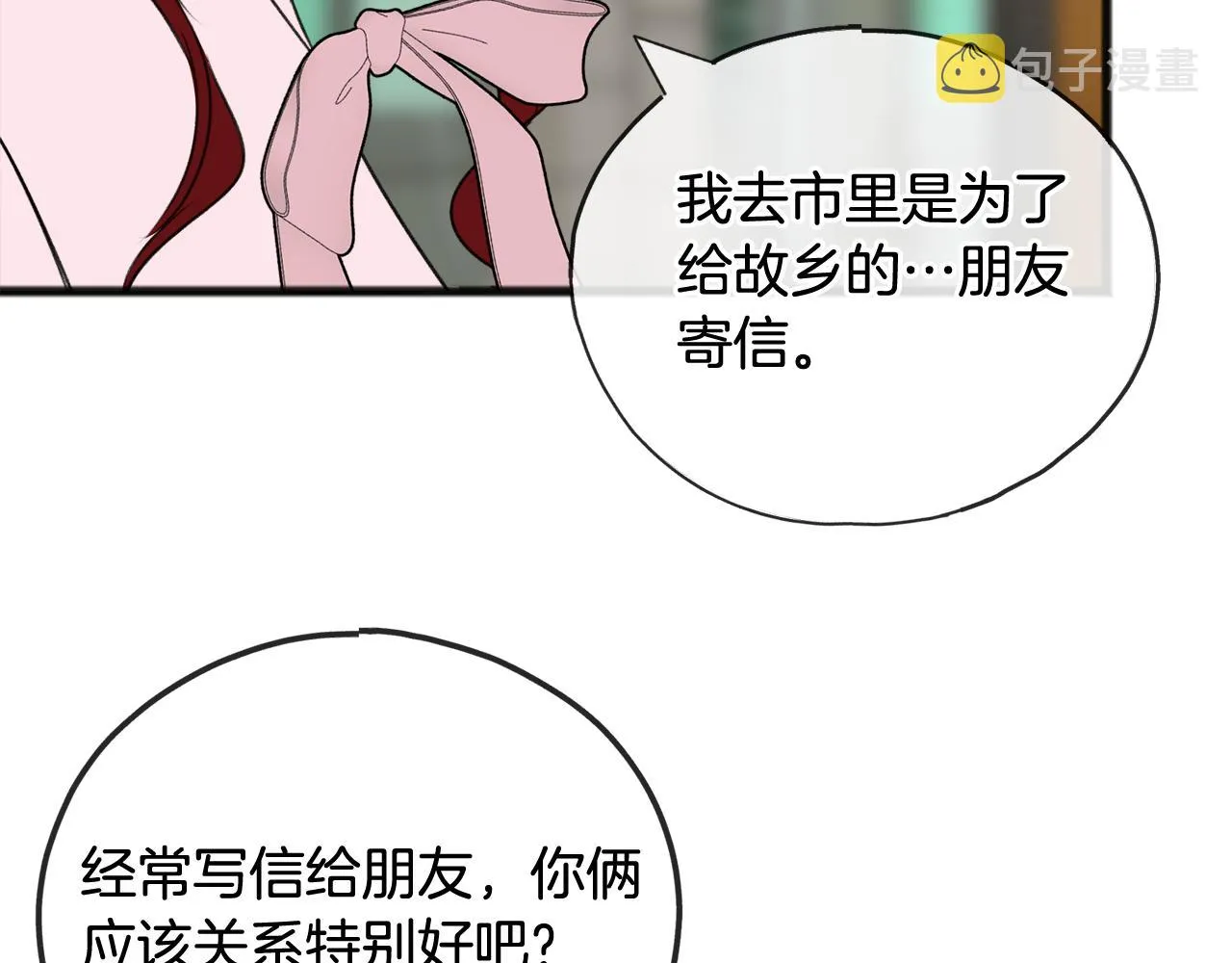 第66话 战事将起 第29页