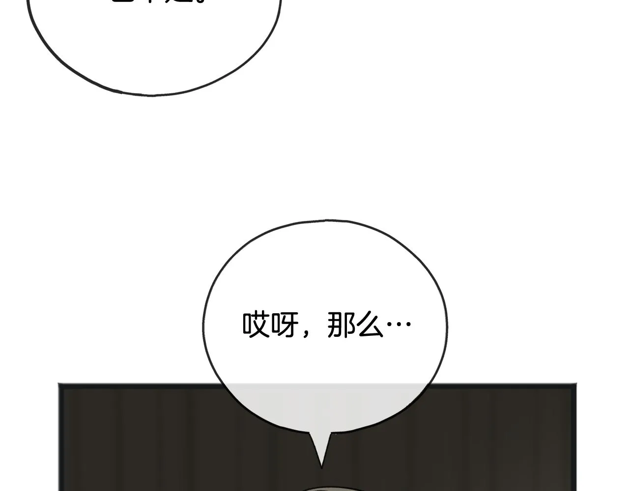第66话 战事将起 第34页