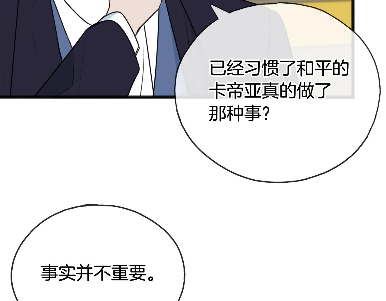 第66话 战事将起 第58页