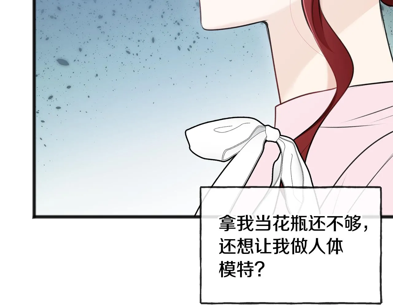 第67话 人体模特 第3页