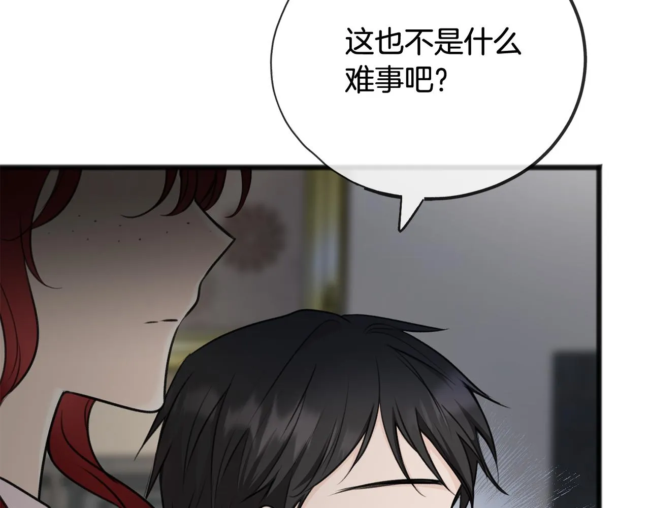 第67话 人体模特 第9页