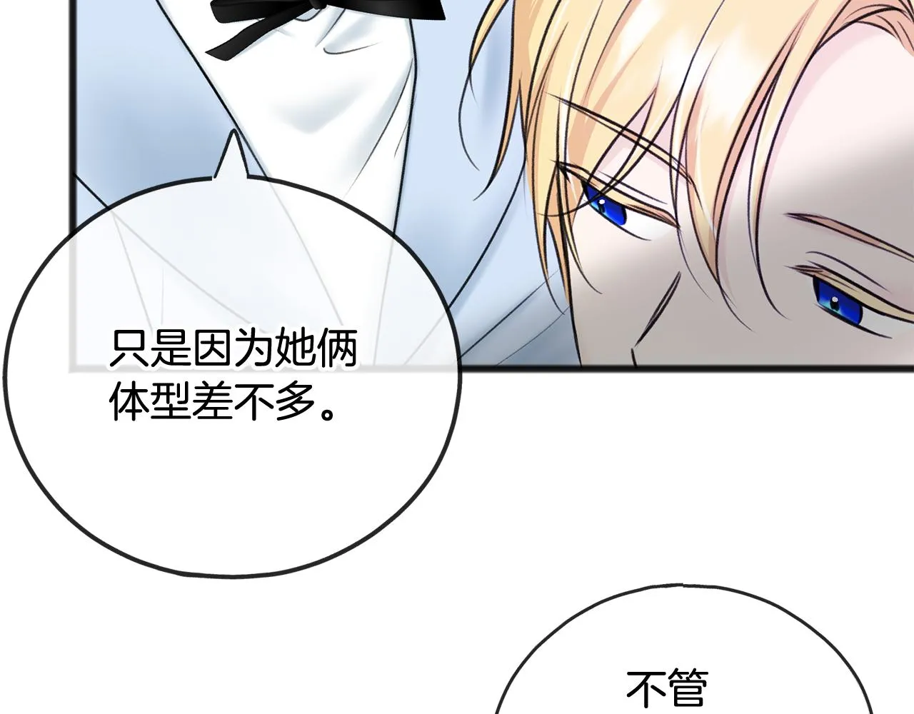 第67话 人体模特 第82页
