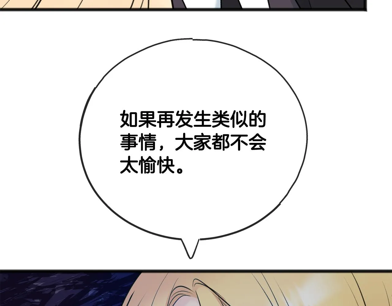第67话 人体模特 第85页