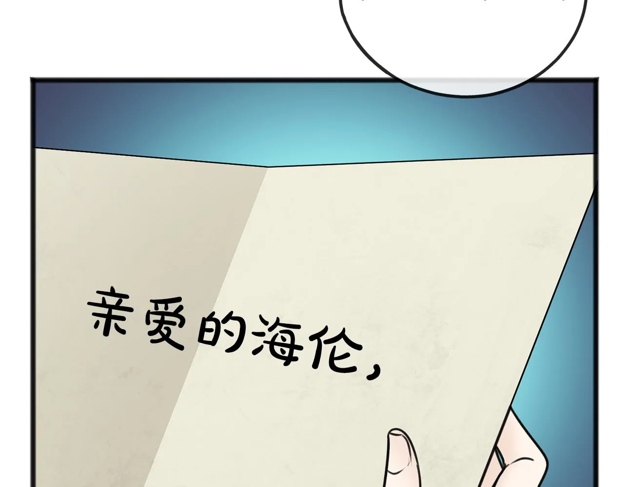 第69话 写信的人 第86页