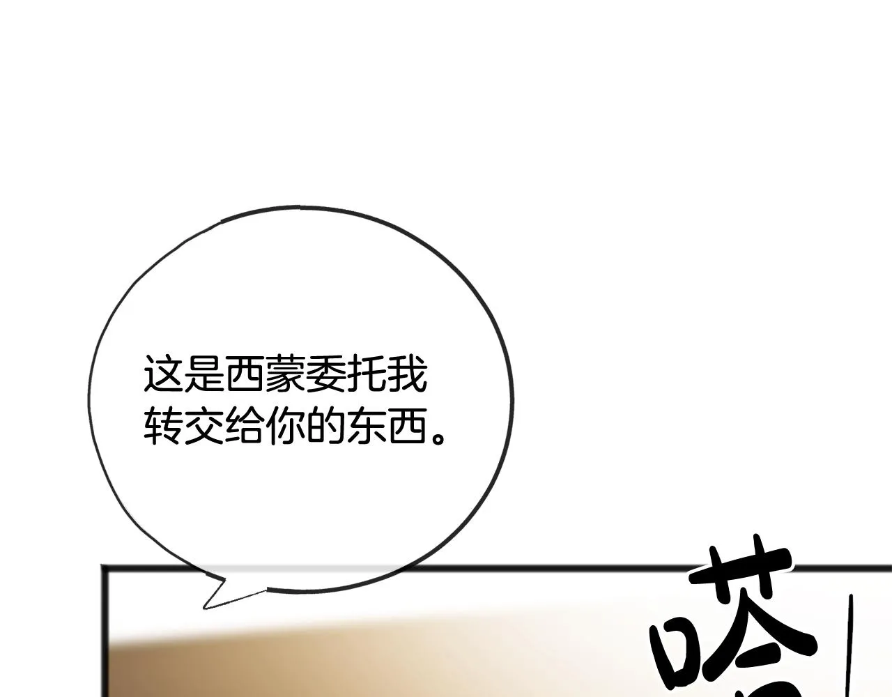 第70话 那不是恋人关系 第6页