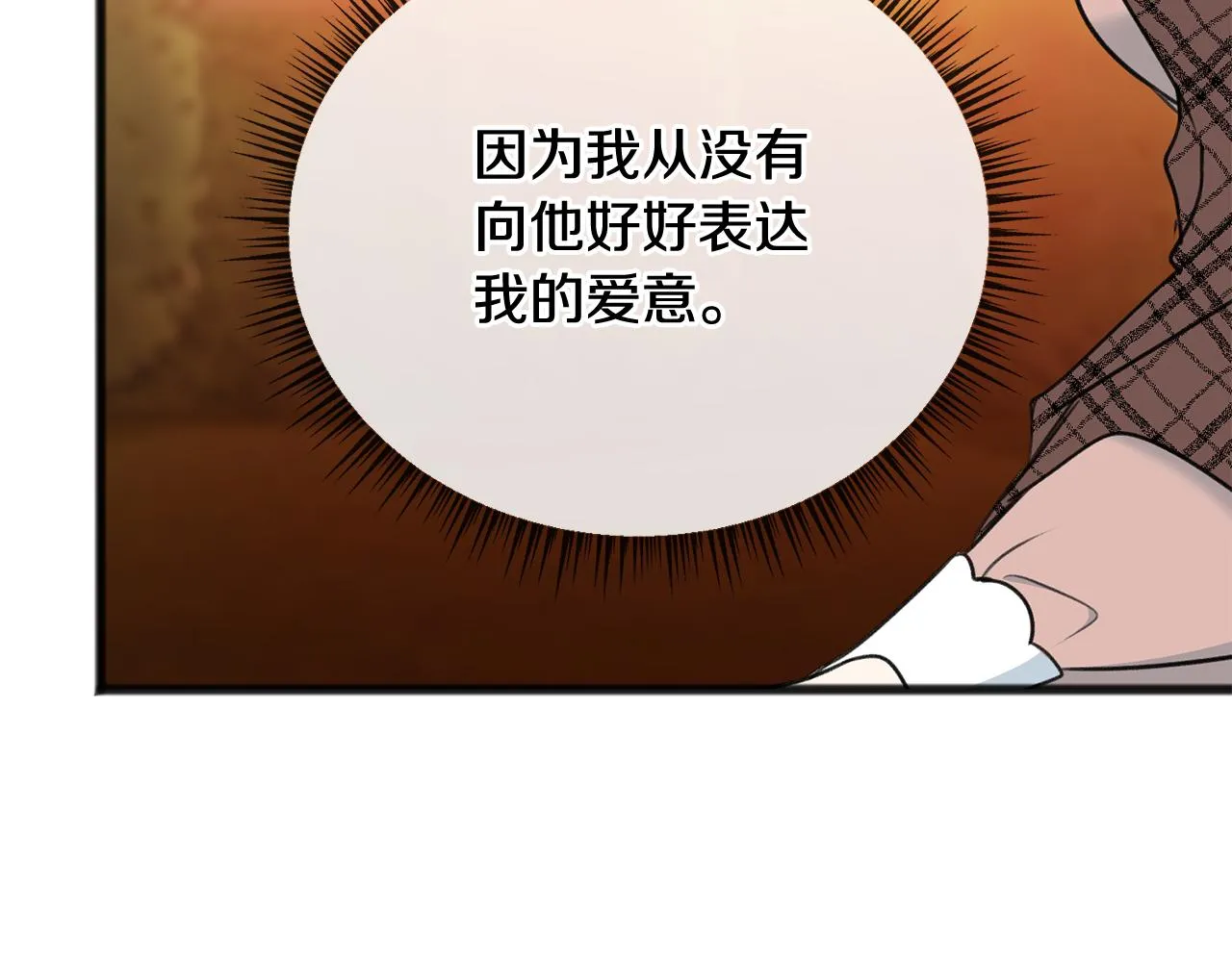 第71话 表露心迹 第3页