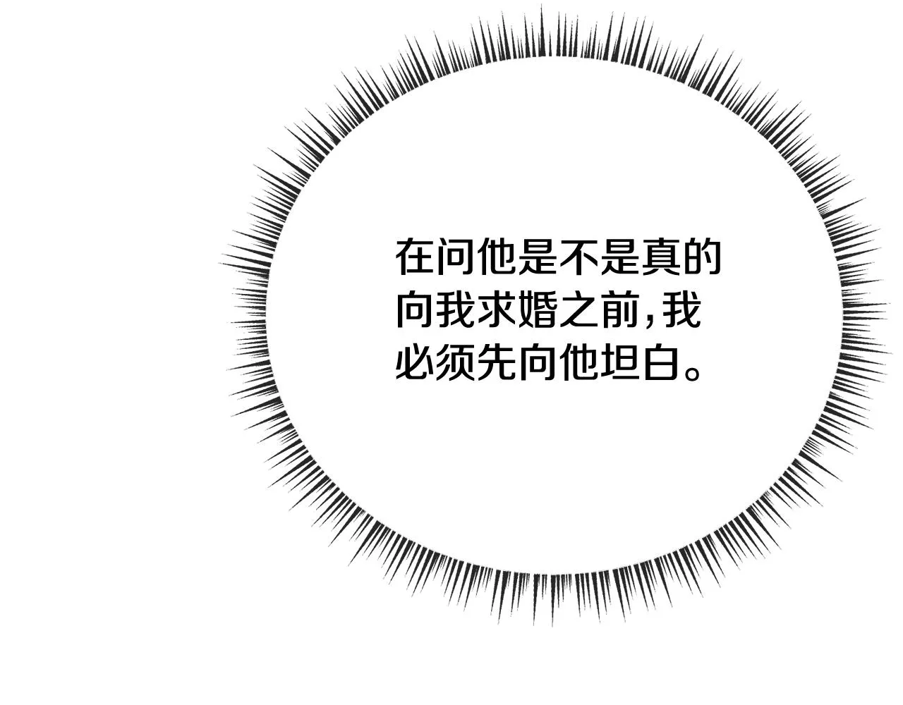 第71话 表露心迹 第4页