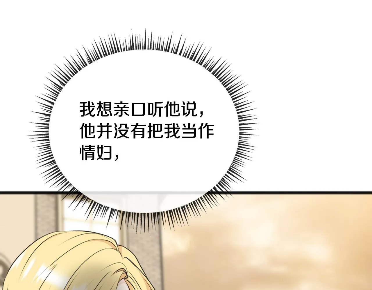 第71话 表露心迹 第8页