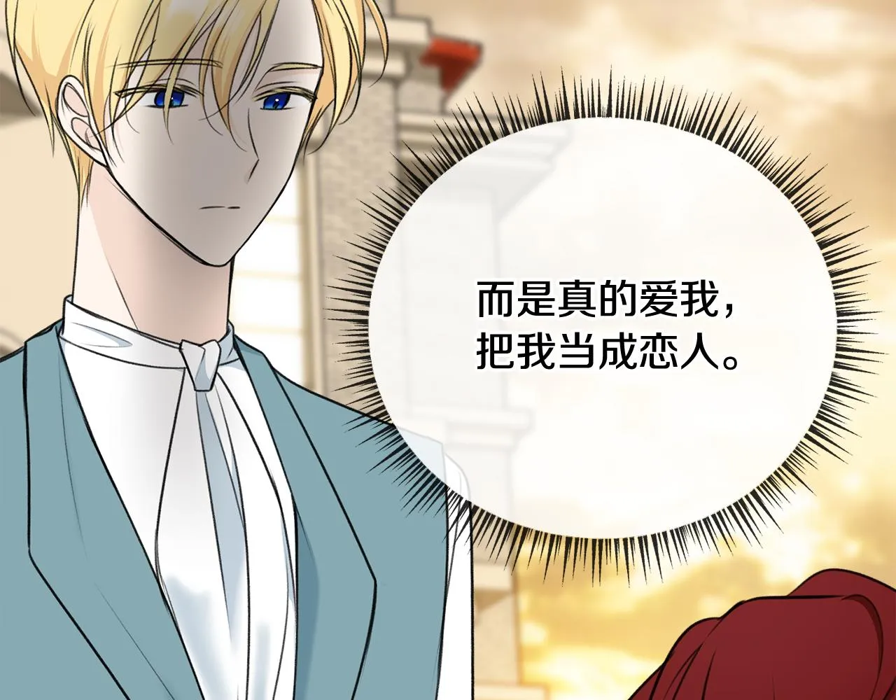 第71话 表露心迹 第9页