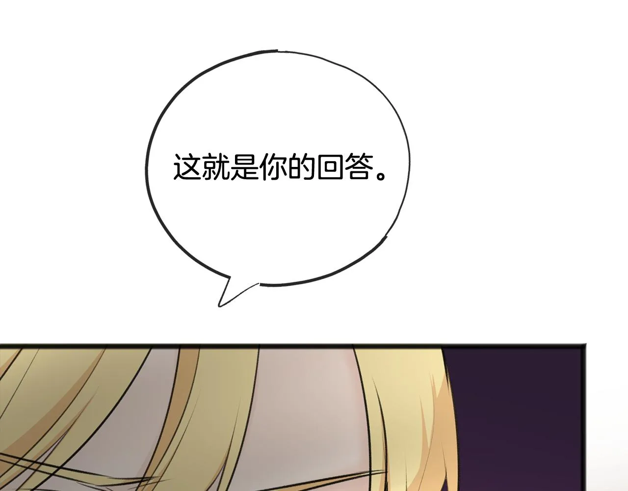 第71话 表露心迹 第11页