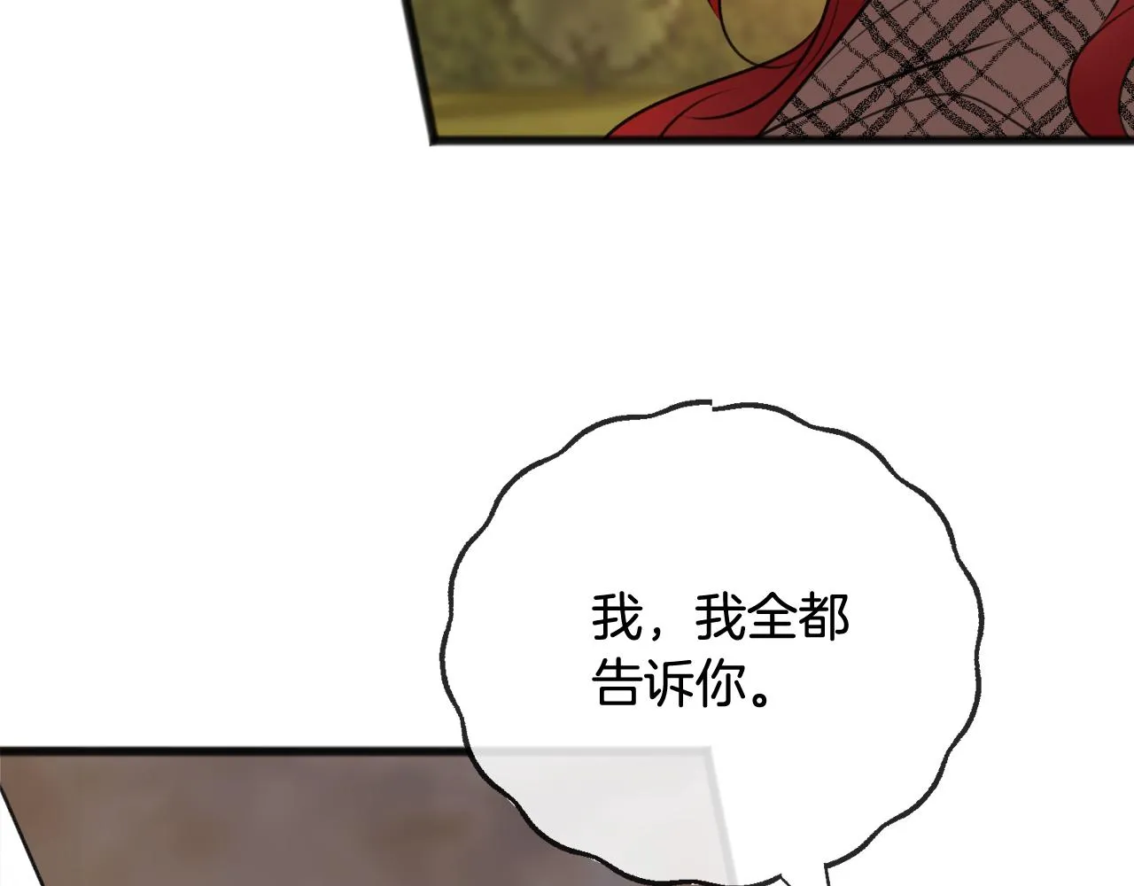 第71话 表露心迹 第17页