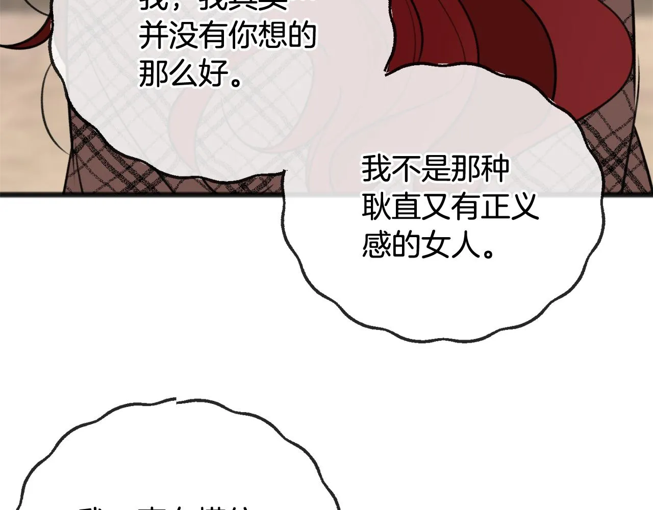 第71话 表露心迹 第22页