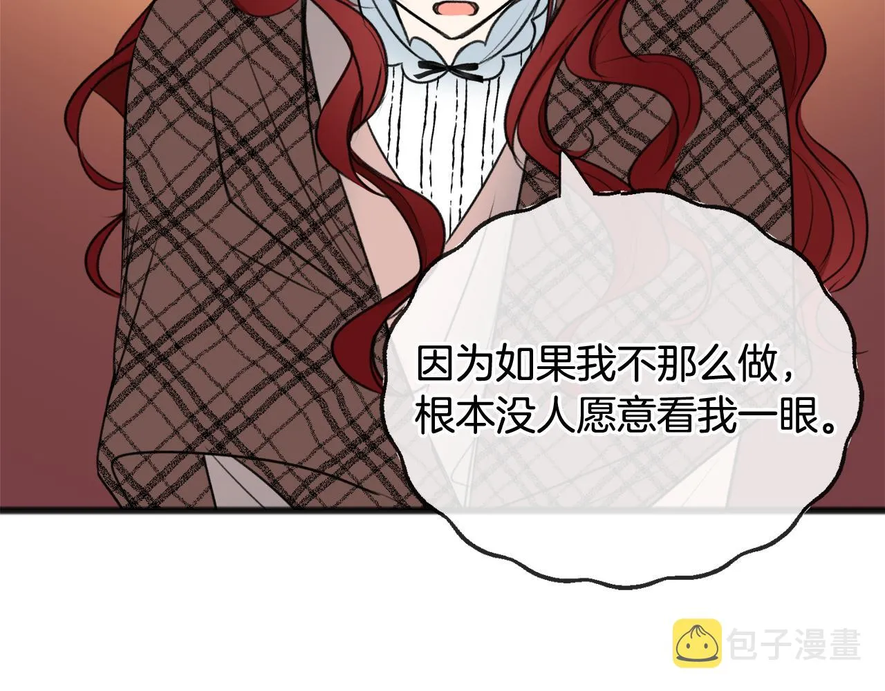 第71话 表露心迹 第24页